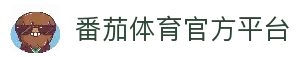 番茄体育 | FQTYSPORT - 全球顶级体育竞猜娱乐平台